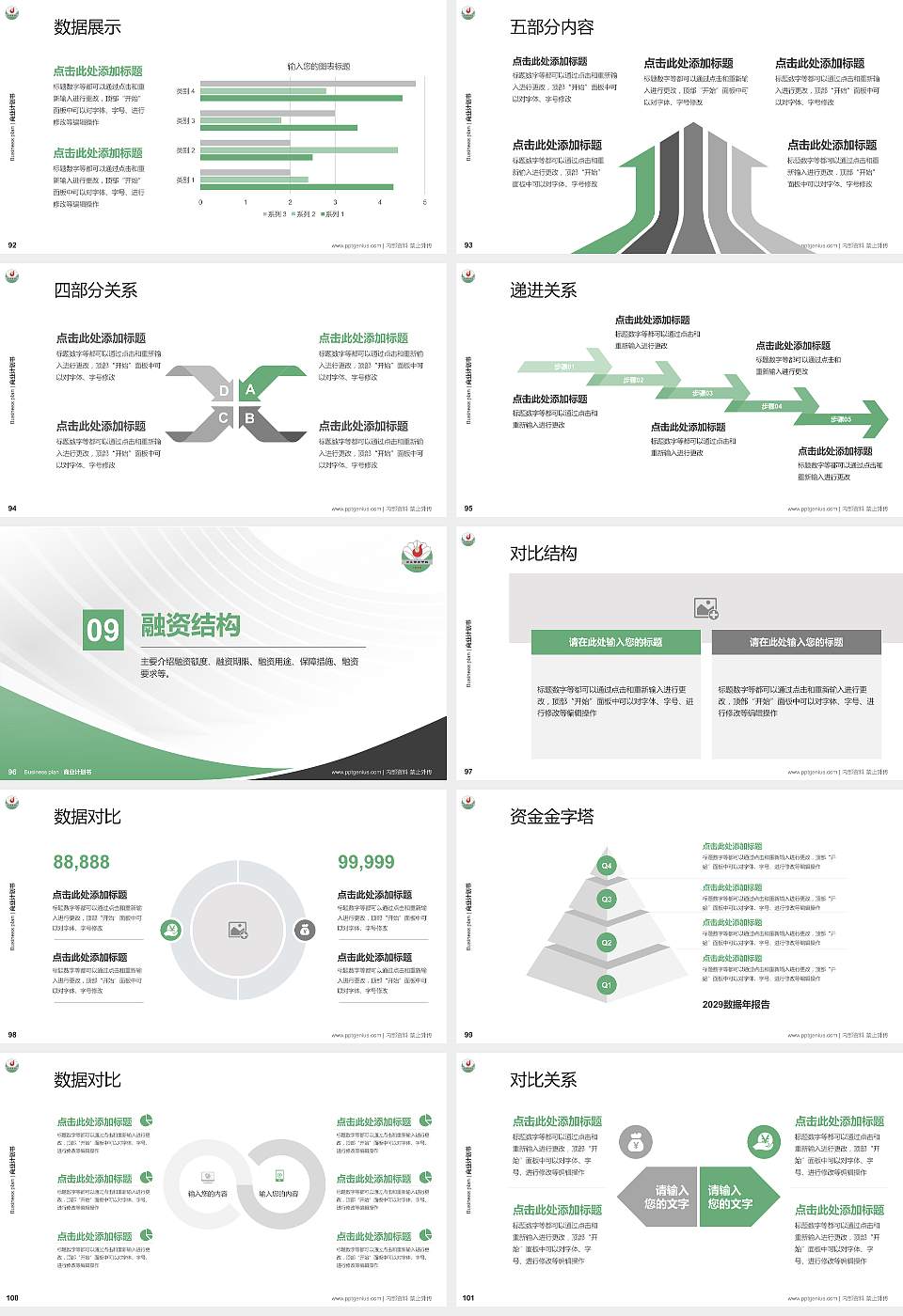 泊头职业学院专用全国大学生互联网+创新创业大赛计划书/路演/网评PPT模板16:9格式幻灯片预览图11