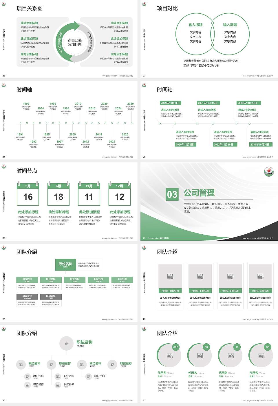 泊头职业学院专用全国大学生互联网+创新创业大赛计划书/路演/网评PPT模板16:9格式幻灯片预览图4