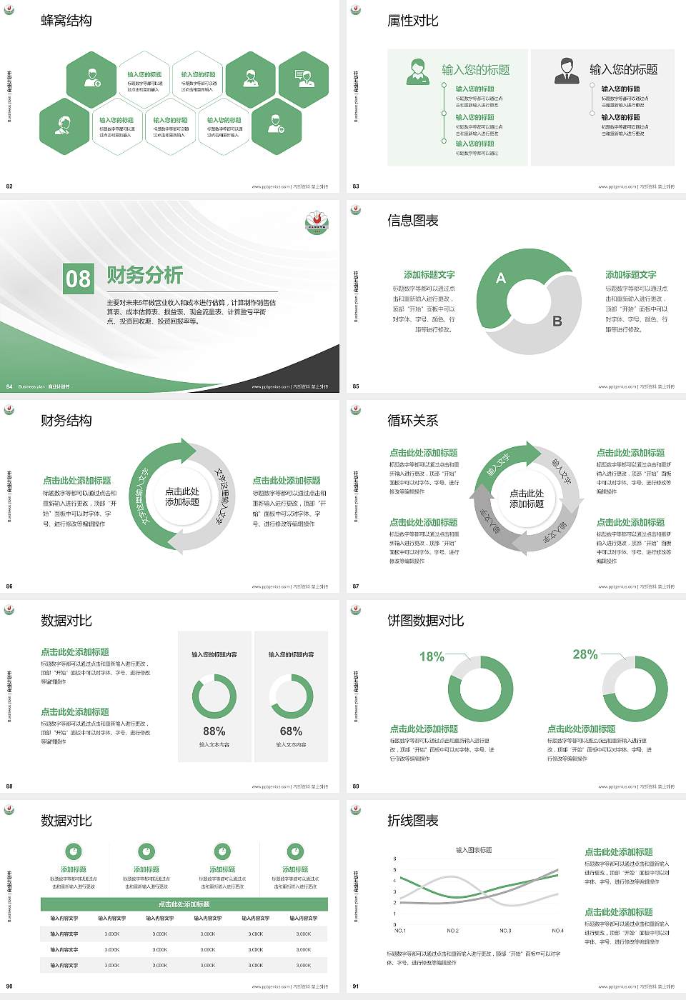 泊头职业学院专用全国大学生互联网+创新创业大赛计划书/路演/网评PPT模板16:9格式幻灯片预览图10