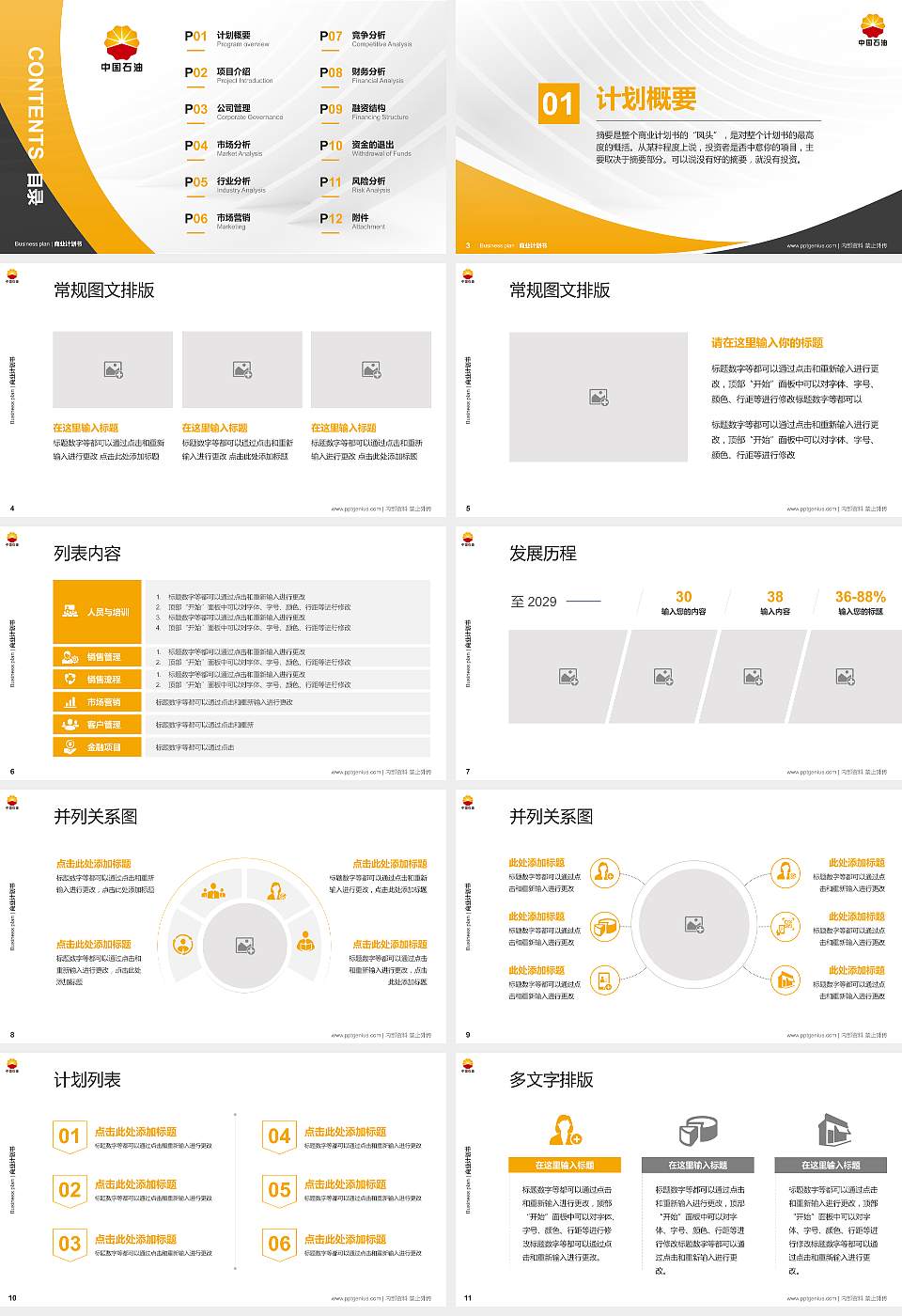 辽河石油职业技术学院专用全国大学生互联网+创新创业大赛计划书/路演/网评PPT模板16:9格式幻灯片预览图2