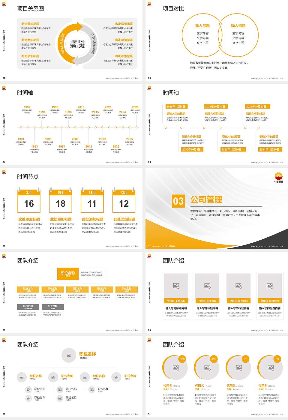 辽河石油职业技术学院专用全国大学生互联网+创新创业大赛计划书/路演/网评PPT模板16:9格式幻灯片预览图4