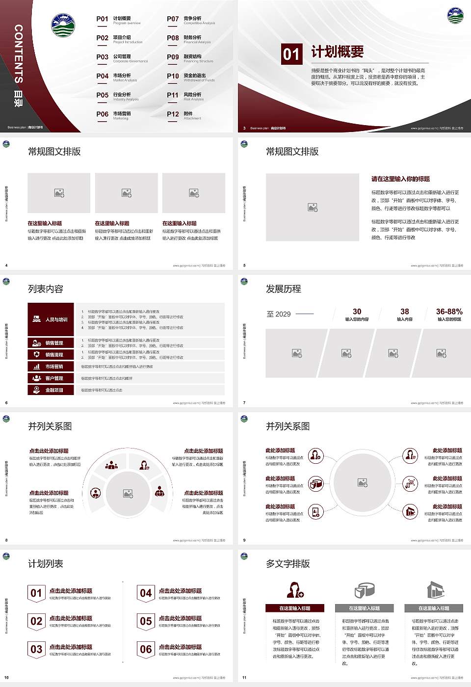 香港珠海学院专用全国大学生互联网+创新创业大赛计划书/路演/网评PPT模板16:9格式幻灯片预览图2