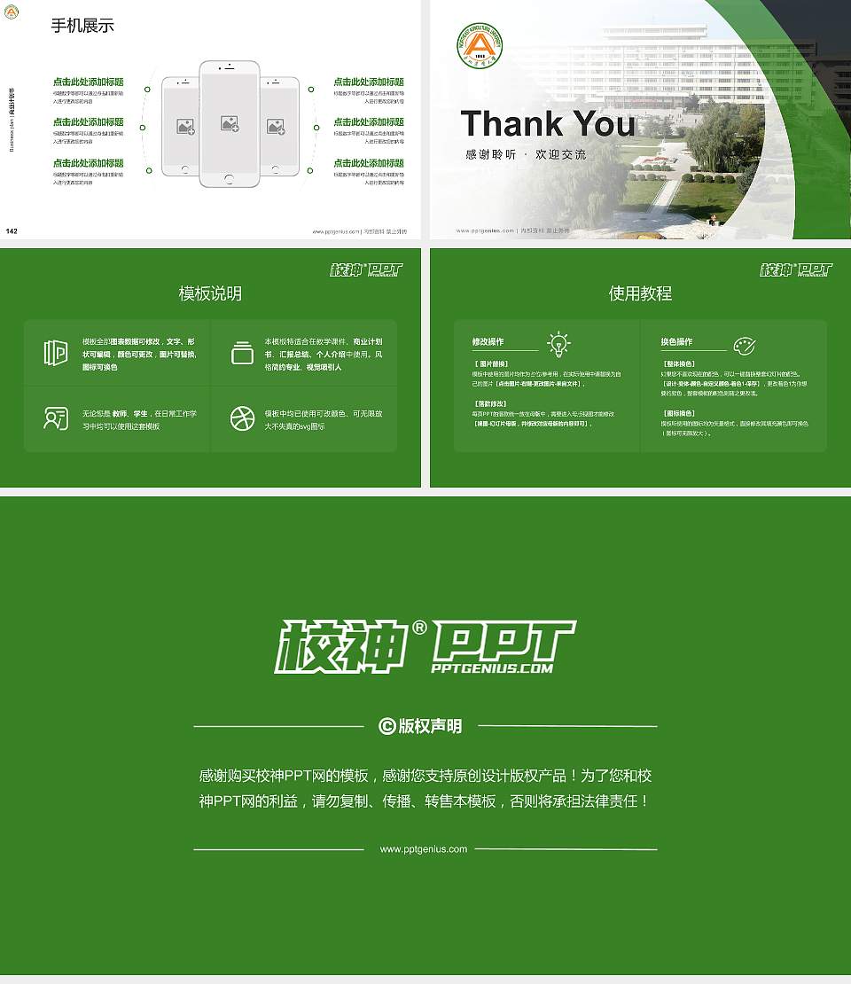 东北农业大学专用全国大学生互联网+创新创业大赛计划书/路演/网评PPT模板16:9格式幻灯片预览图16