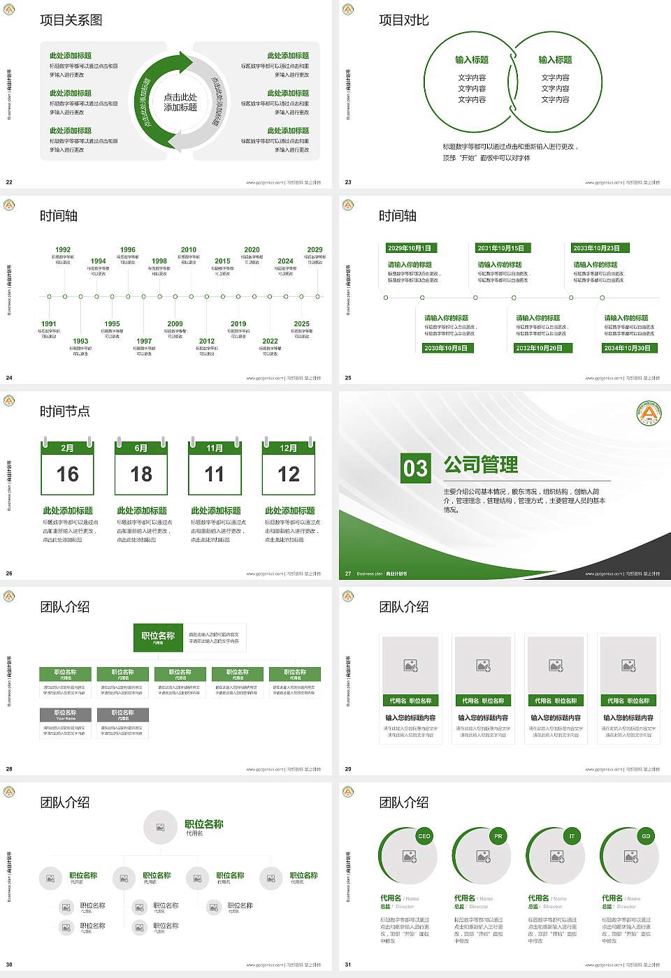 东北农业大学专用全国大学生互联网+创新创业大赛计划书/路演/网评PPT模板16:9格式幻灯片预览图4
