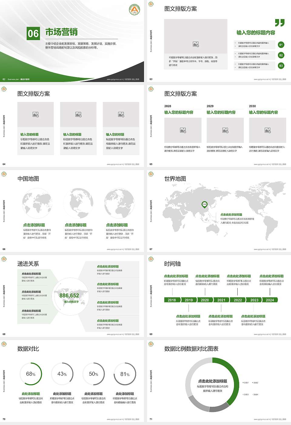 东北农业大学专用全国大学生互联网+创新创业大赛计划书/路演/网评PPT模板16:9格式幻灯片预览图8