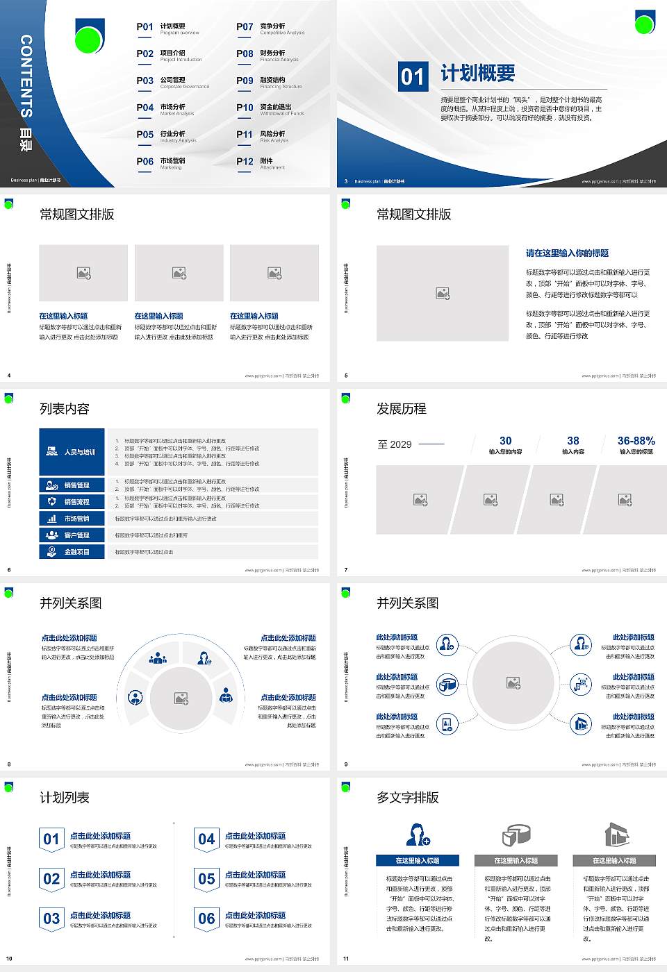 香港公开大学专用全国大学生互联网+创新创业大赛计划书/路演/网评PPT模板16:9格式幻灯片预览图2