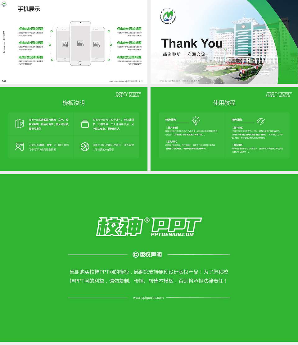 牡丹江医学院专用全国大学生互联网+创新创业大赛计划书/路演/网评PPT模板16:9格式幻灯片预览图16