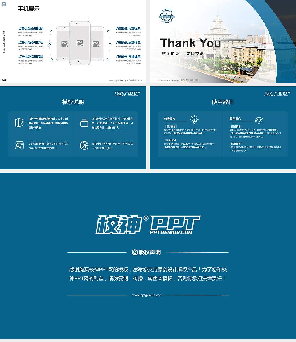 哈尔滨工业大学专用全国大学生互联网+创新创业大赛计划书/路演/网评PPT模板16:9格式幻灯片预览图16