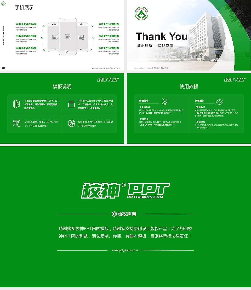 东北林业大学专用全国大学生互联网+创新创业大赛计划书/路演/网评PPT模板16:9格式幻灯片预览图16