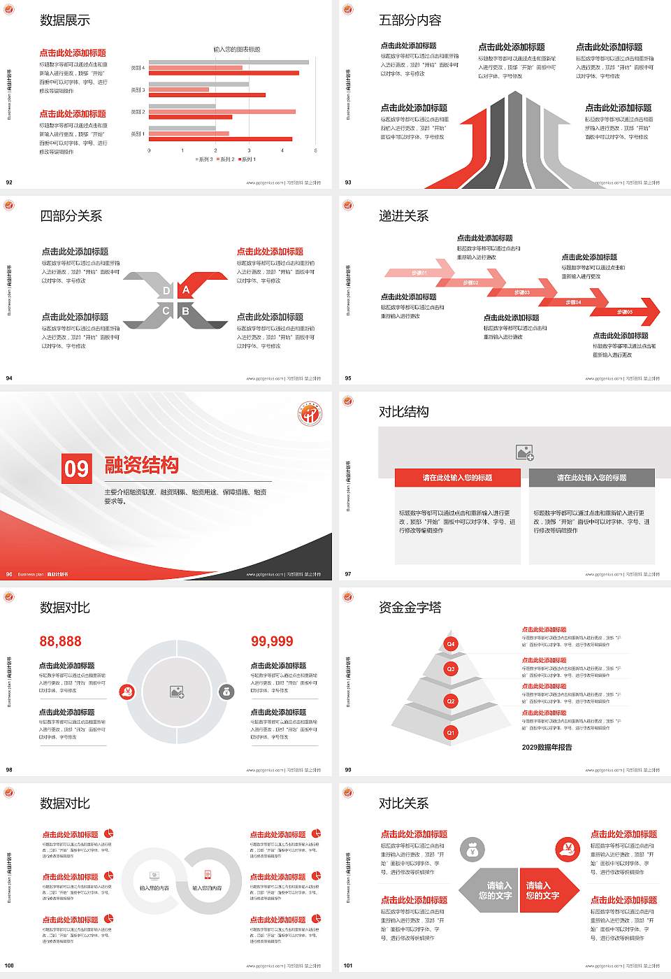 黑龙江商业职业学院专用全国大学生互联网+创新创业大赛计划书/路演/网评PPT模板16:9格式幻灯片预览图11