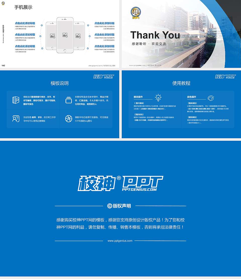 香港大学法律学院专用全国大学生互联网+创新创业大赛计划书/路演/网评PPT模板16:9格式幻灯片预览图16