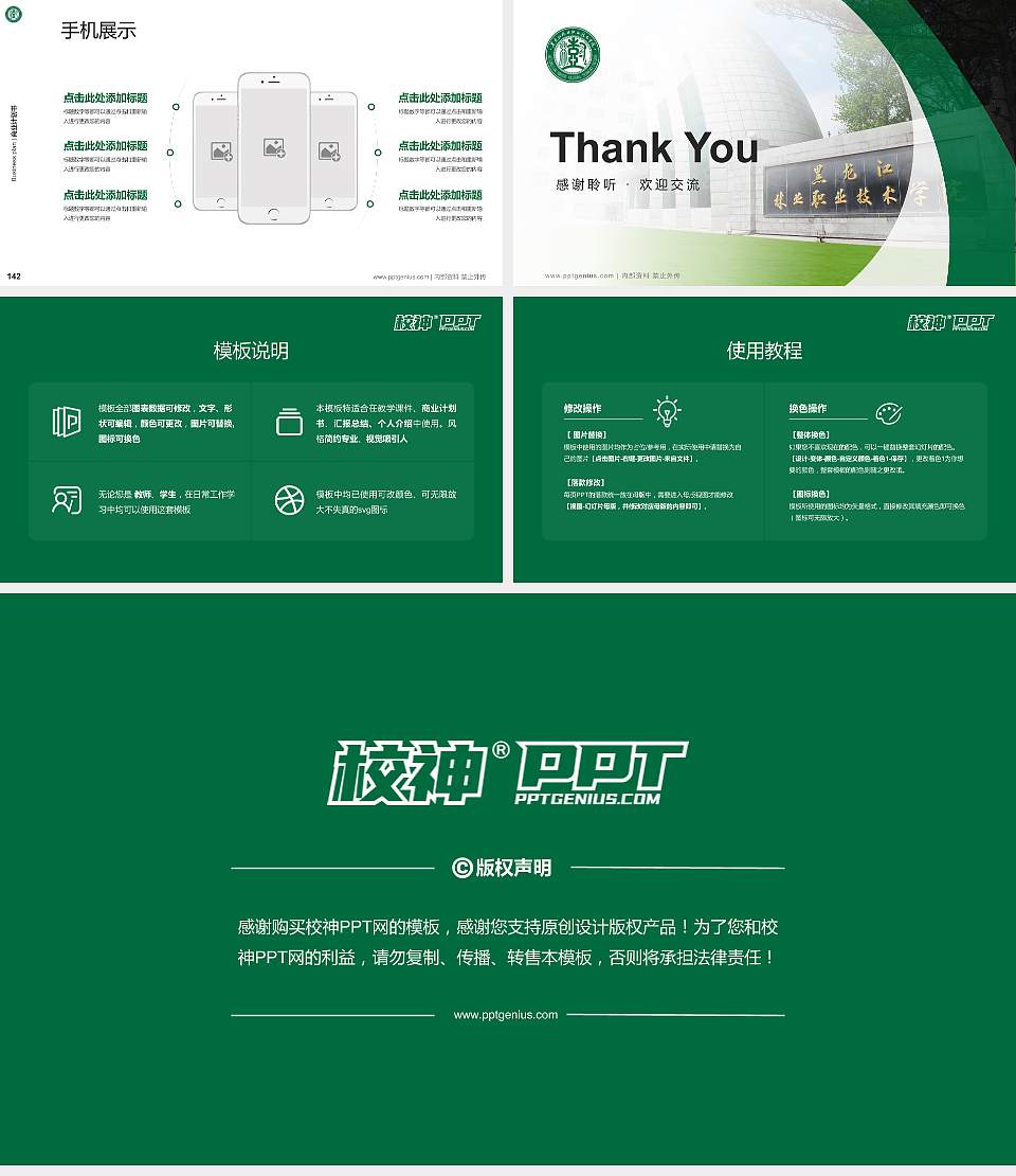 黑龙江林业职业技术学院专用全国大学生互联网+创新创业大赛计划书/路演/网评PPT模板16:9格式幻灯片预览图16