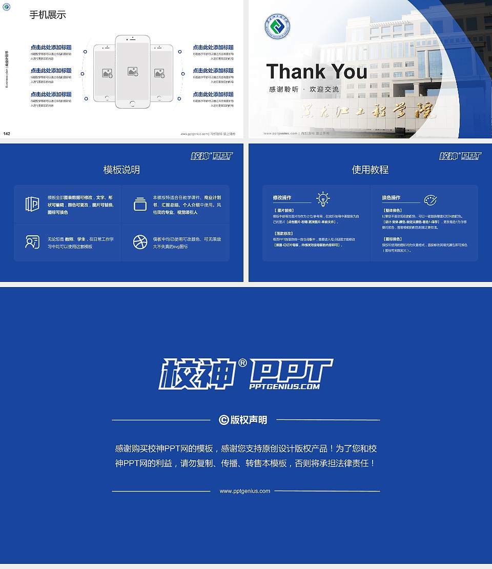黑龙江工程学院专用全国大学生互联网+创新创业大赛计划书/路演/网评PPT模板16:9格式幻灯片预览图16