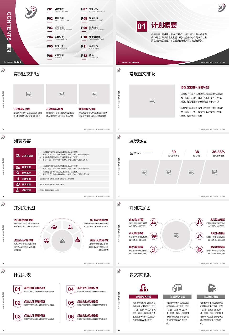 哈尔滨职业技术学院专用全国大学生互联网+创新创业大赛计划书/路演/网评PPT模板16:9格式幻灯片预览图2