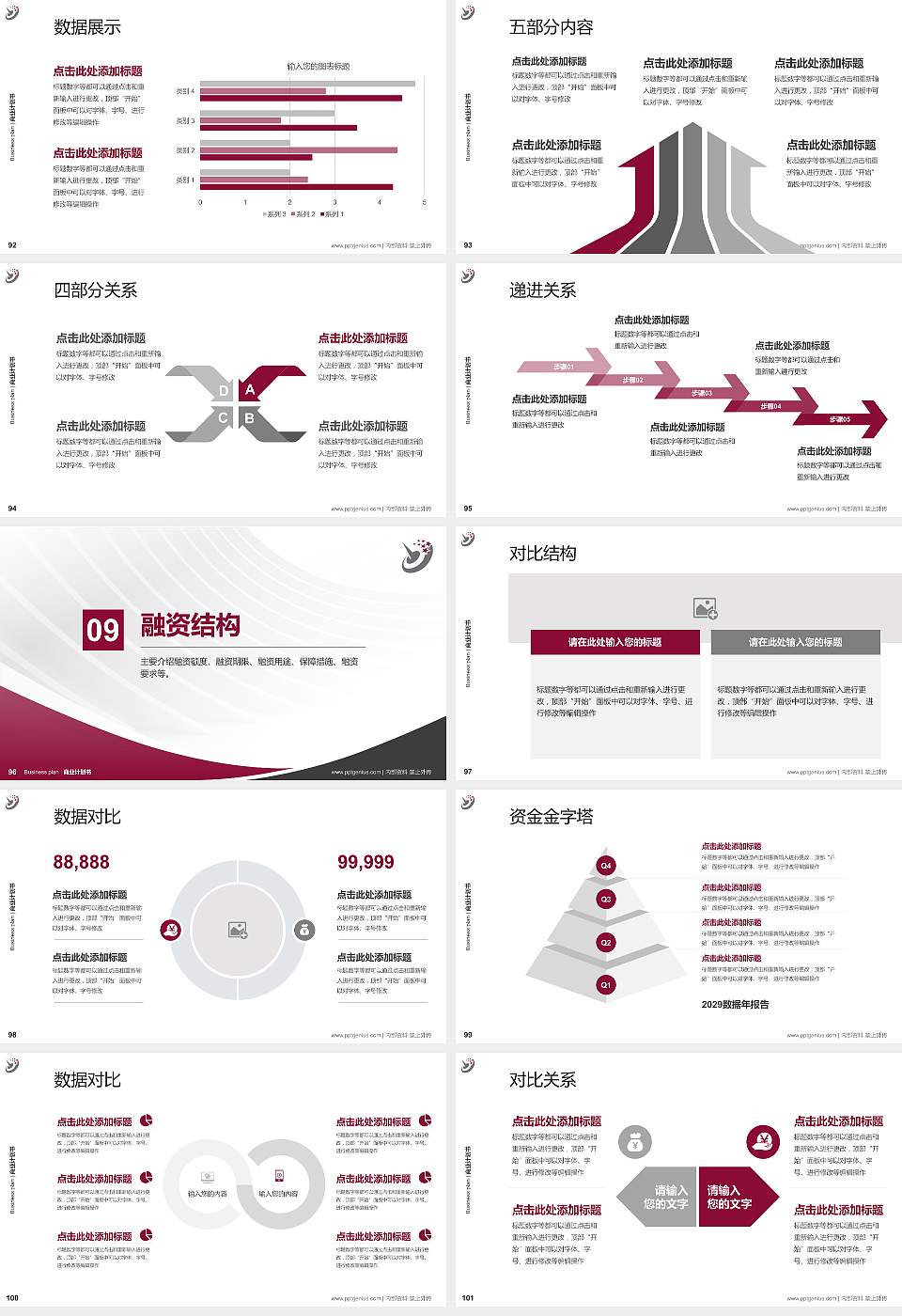 哈尔滨职业技术学院专用全国大学生互联网+创新创业大赛计划书/路演/网评PPT模板16:9格式幻灯片预览图11