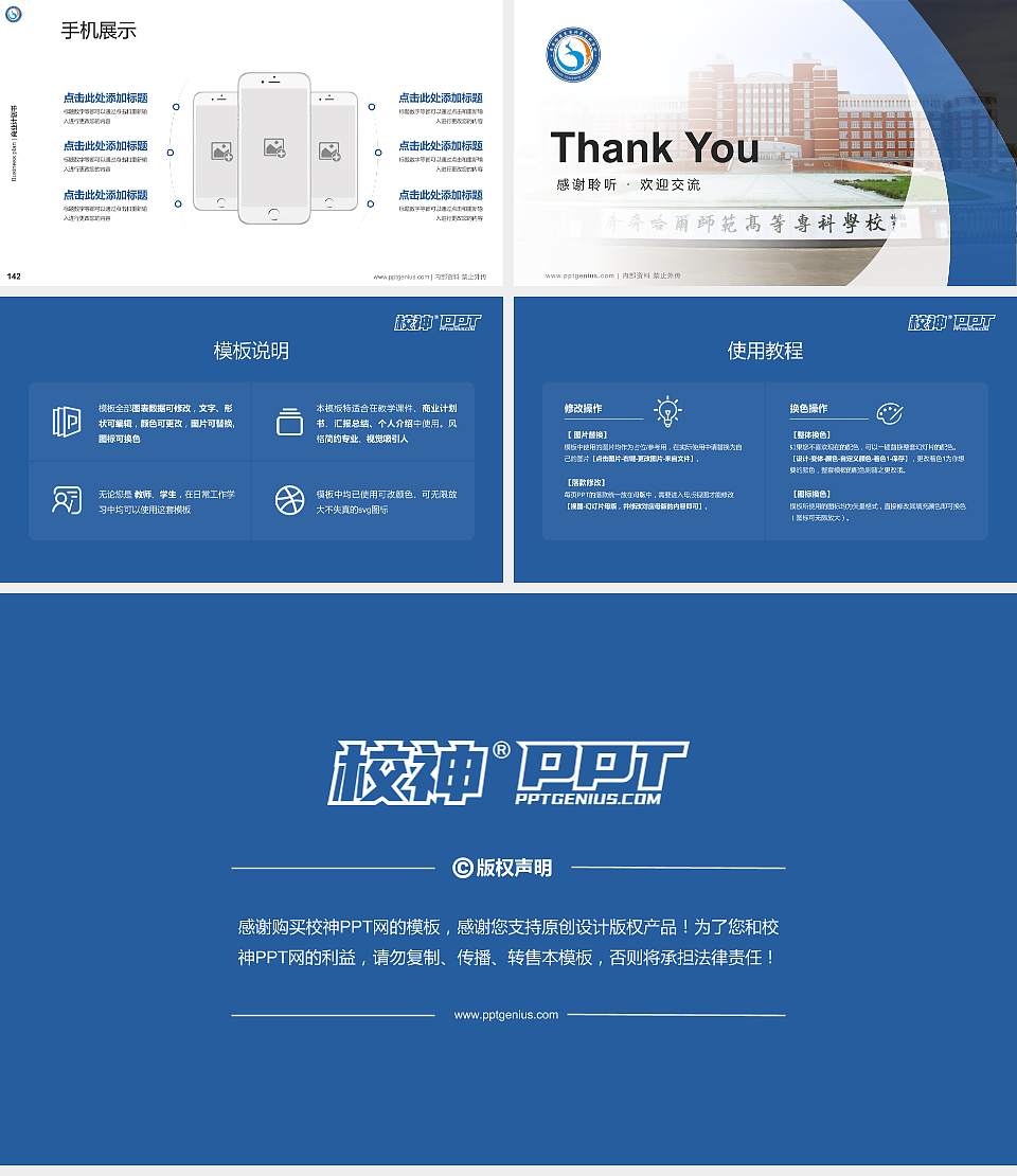 齐齐哈尔高等师范专科学校专用全国大学生互联网+创新创业大赛计划书/路演/网评PPT模板16:9格式幻灯片预览图16