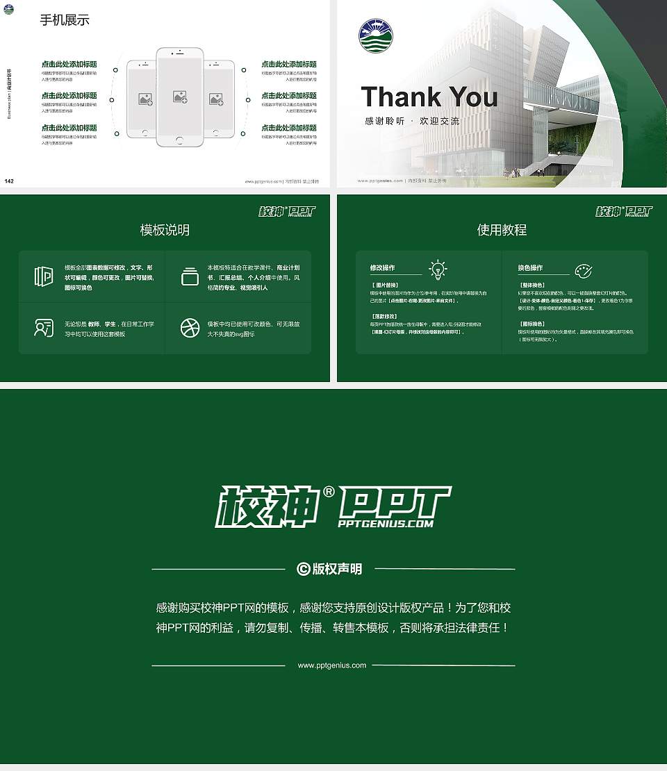 珠海学院专用全国大学生互联网+创新创业大赛计划书/路演/网评PPT模板16:9格式幻灯片预览图16