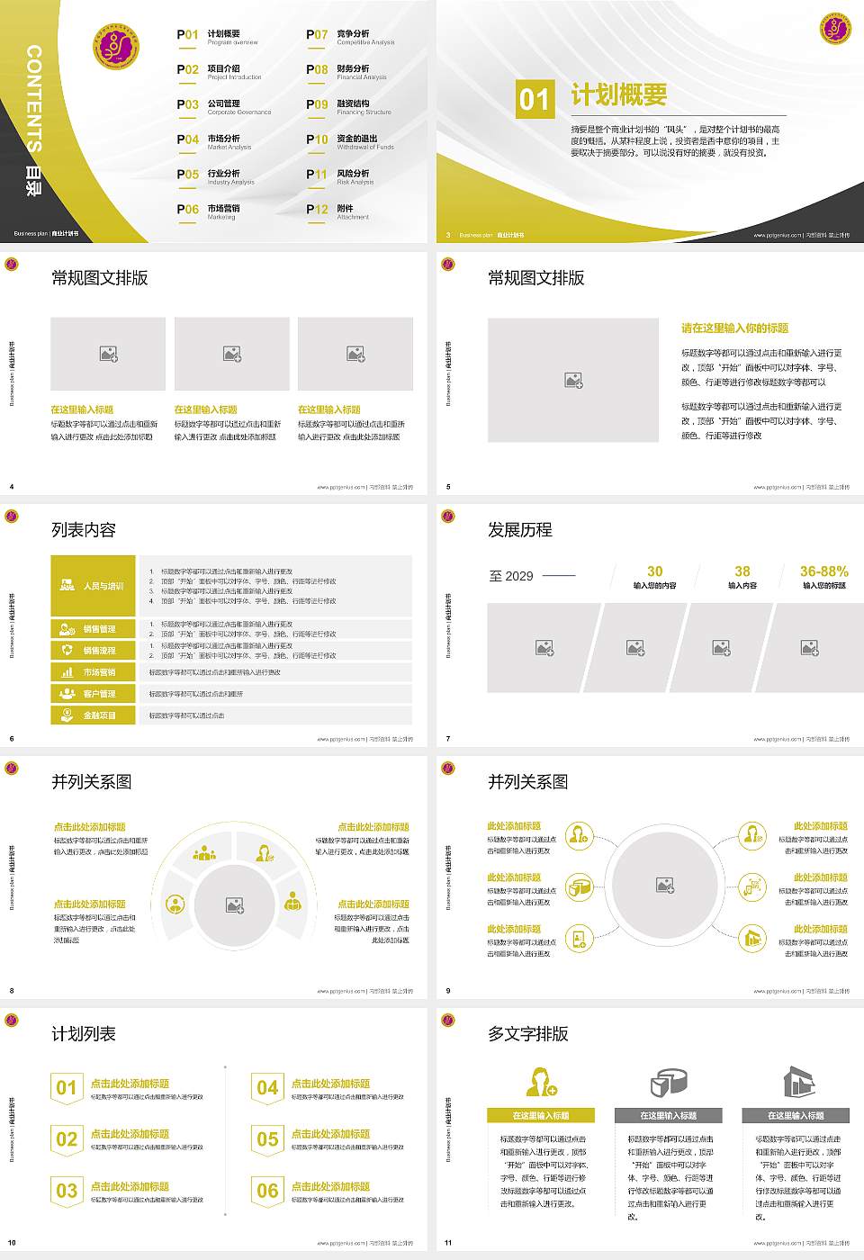 黑龙江幼儿师范高等专科学校专用全国大学生互联网+创新创业大赛计划书/路演/网评PPT模板16:9格式幻灯片预览图2