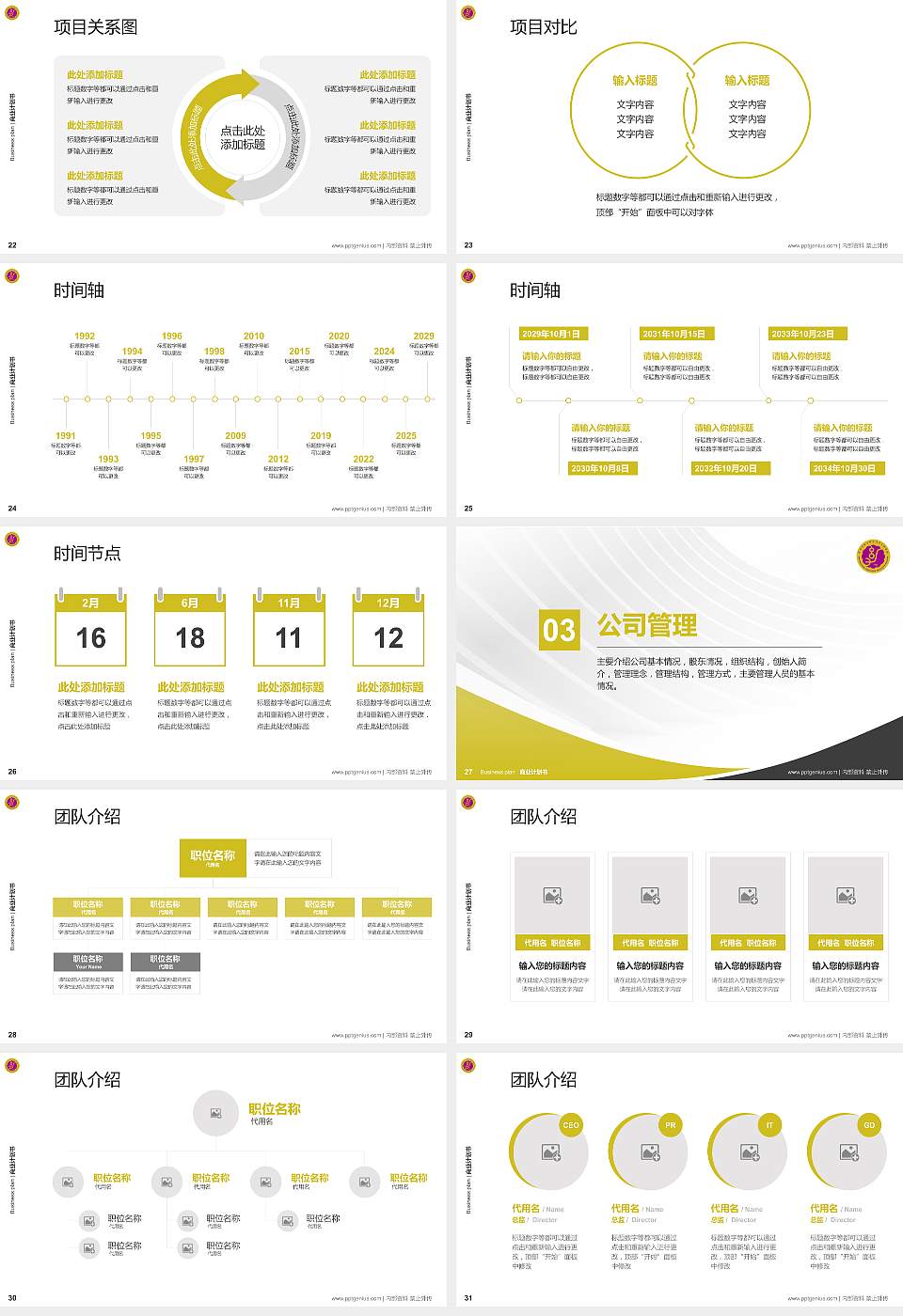 黑龙江幼儿师范高等专科学校专用全国大学生互联网+创新创业大赛计划书/路演/网评PPT模板16:9格式幻灯片预览图4