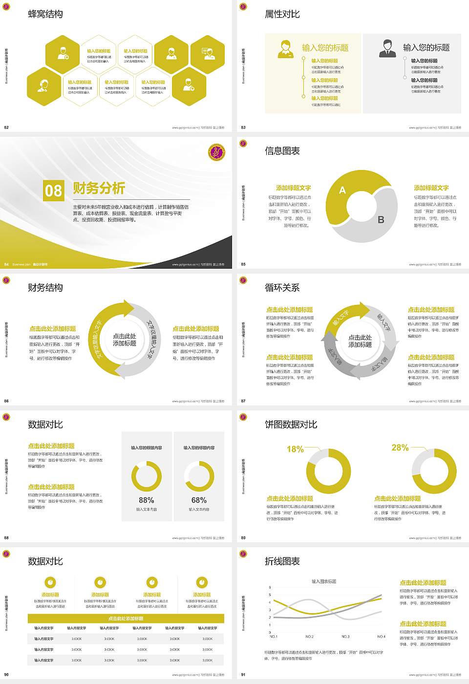 黑龙江幼儿师范高等专科学校专用全国大学生互联网+创新创业大赛计划书/路演/网评PPT模板16:9格式幻灯片预览图10