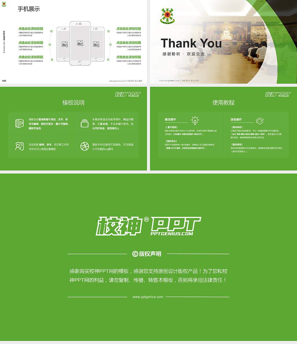 佛教孔仙洲纪念中学专用全国大学生互联网+创新创业大赛计划书/路演/网评PPT模板16:9格式幻灯片预览图16