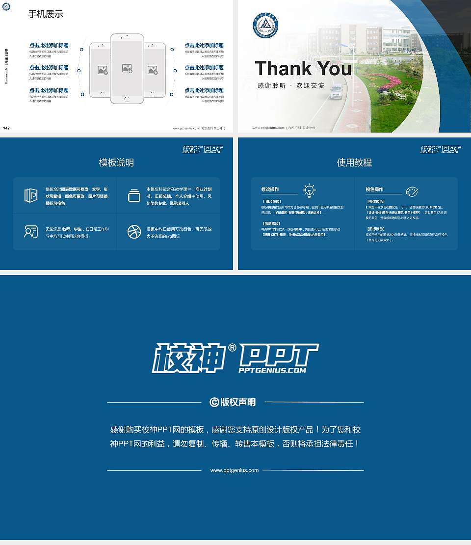 齐齐哈尔医学院专用全国大学生互联网+创新创业大赛计划书/路演/网评PPT模板16:9格式幻灯片预览图16