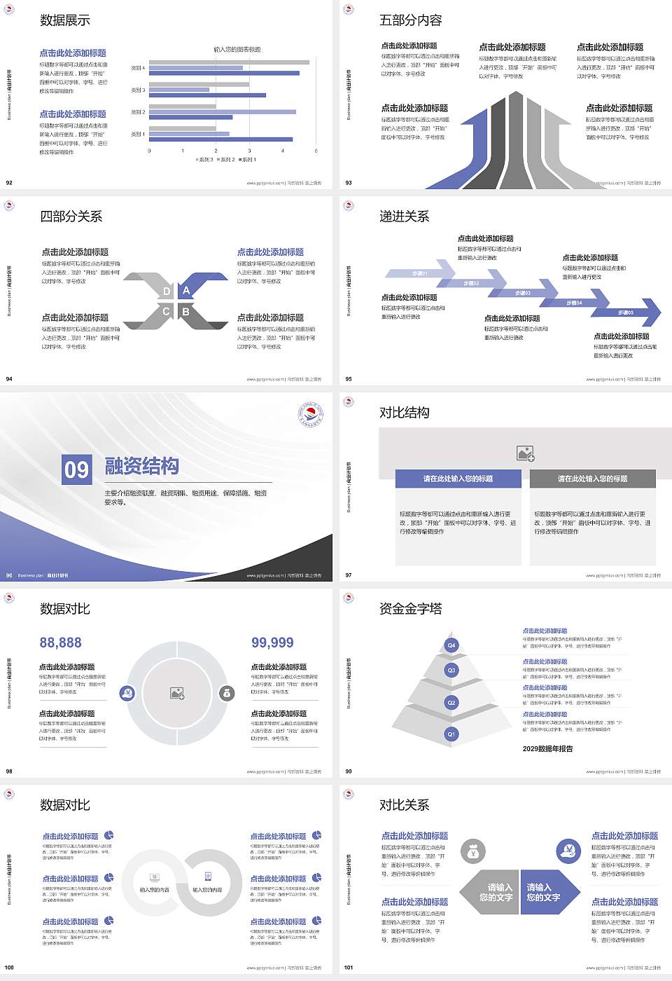 齐齐哈尔工程学院专用全国大学生互联网+创新创业大赛计划书/路演/网评PPT模板16:9格式幻灯片预览图11