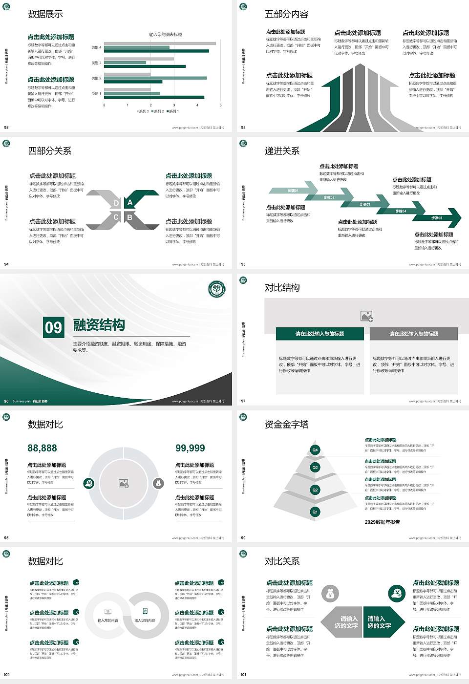 哈尔滨幼儿师范高等专科学校专用全国大学生互联网+创新创业大赛计划书/路演/网评PPT模板16:9格式幻灯片预览图11
