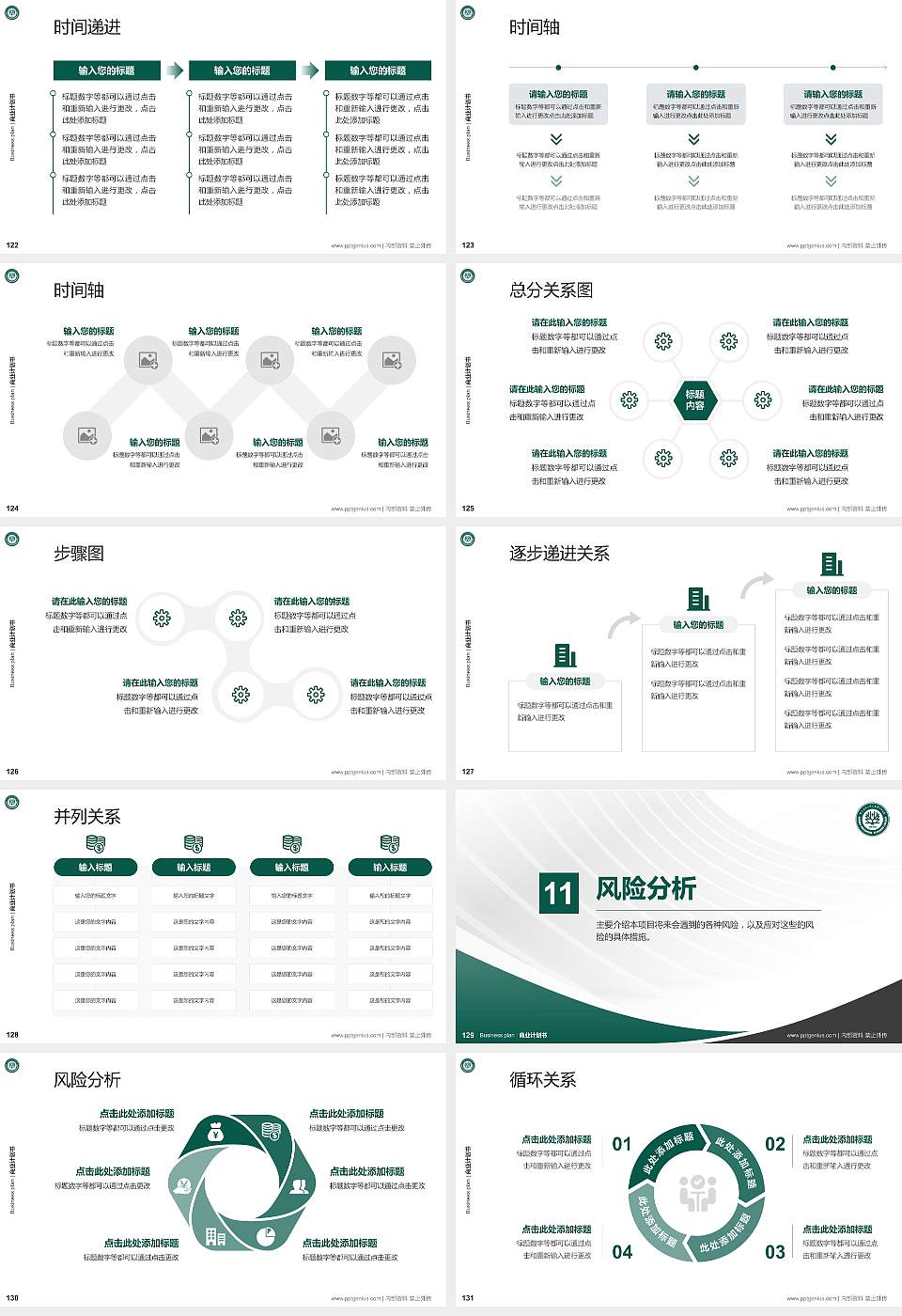 哈尔滨幼儿师范高等专科学校专用全国大学生互联网+创新创业大赛计划书/路演/网评PPT模板16:9格式幻灯片预览图14