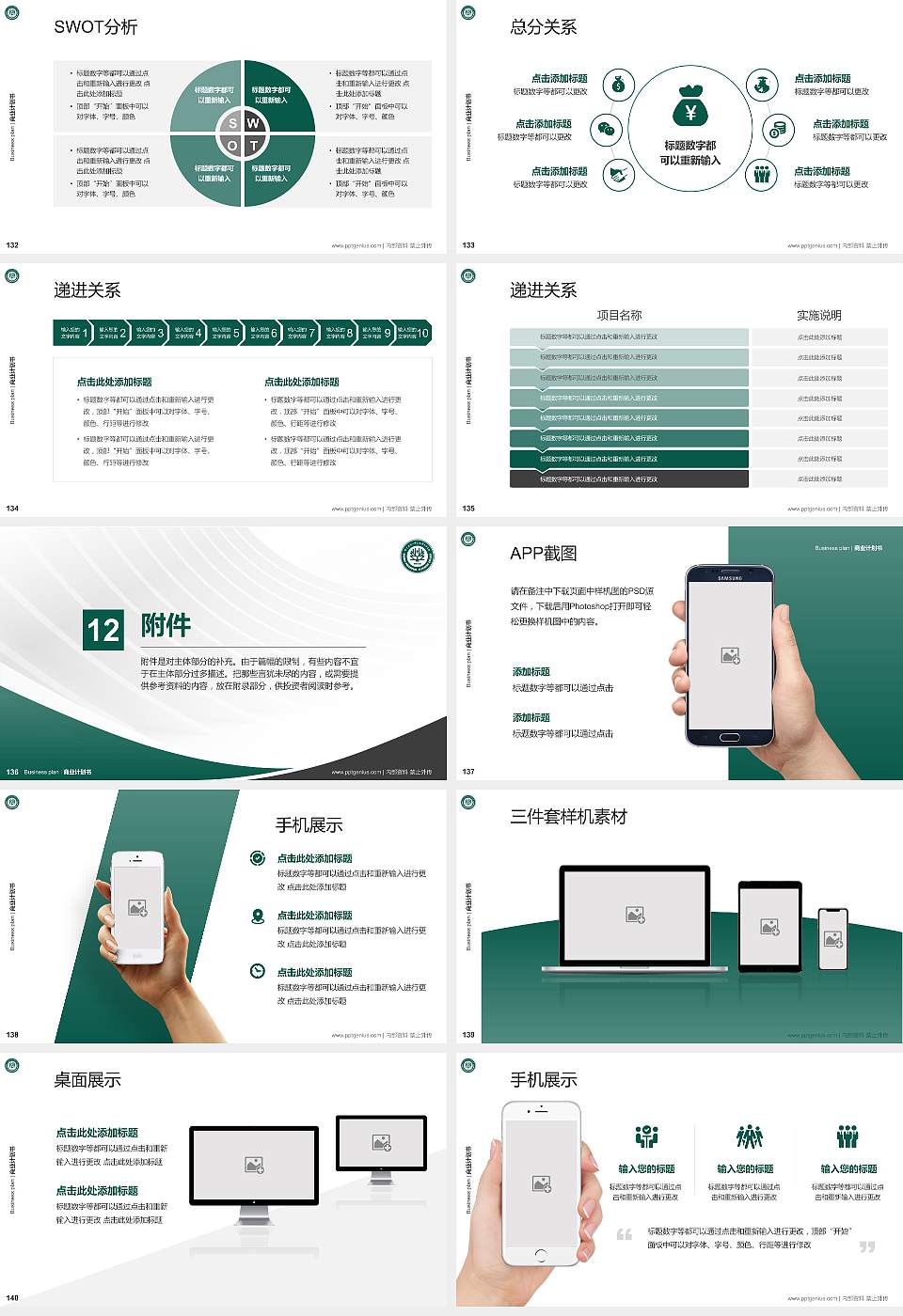 哈尔滨幼儿师范高等专科学校专用全国大学生互联网+创新创业大赛计划书/路演/网评PPT模板16:9格式幻灯片预览图15