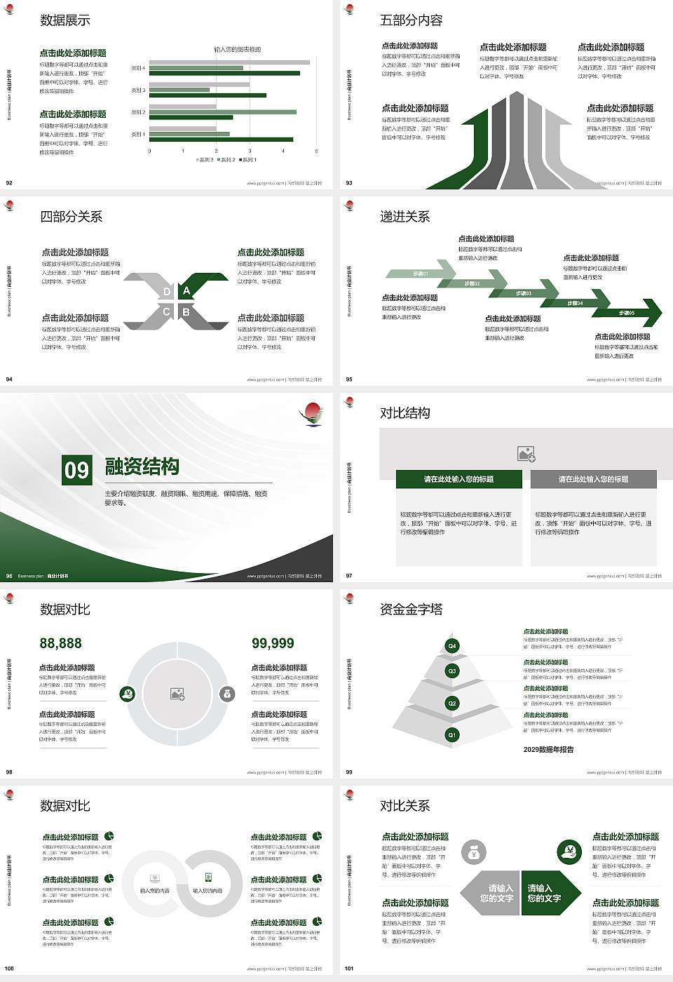 鹤岗师范高等专科学校专用全国大学生互联网+创新创业大赛计划书/路演/网评PPT模板16:9格式幻灯片预览图11