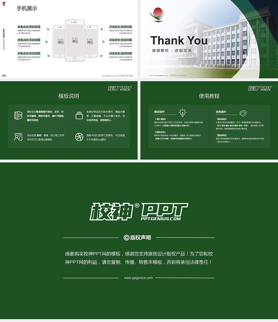 鹤岗师范高等专科学校专用全国大学生互联网+创新创业大赛计划书/路演/网评PPT模板16:9格式幻灯片预览图16