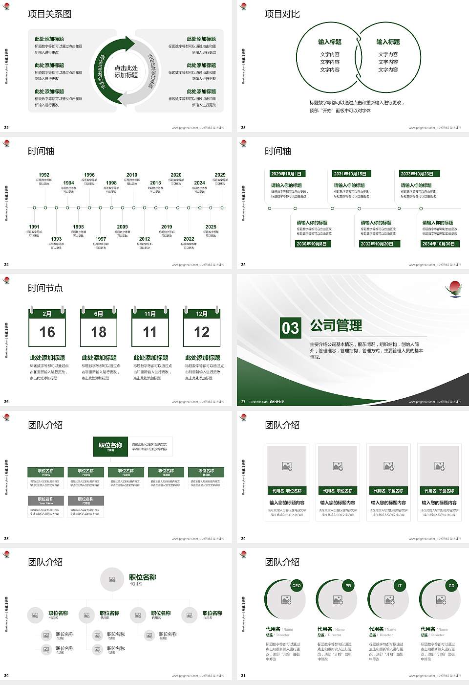 鹤岗师范高等专科学校专用全国大学生互联网+创新创业大赛计划书/路演/网评PPT模板16:9格式幻灯片预览图4