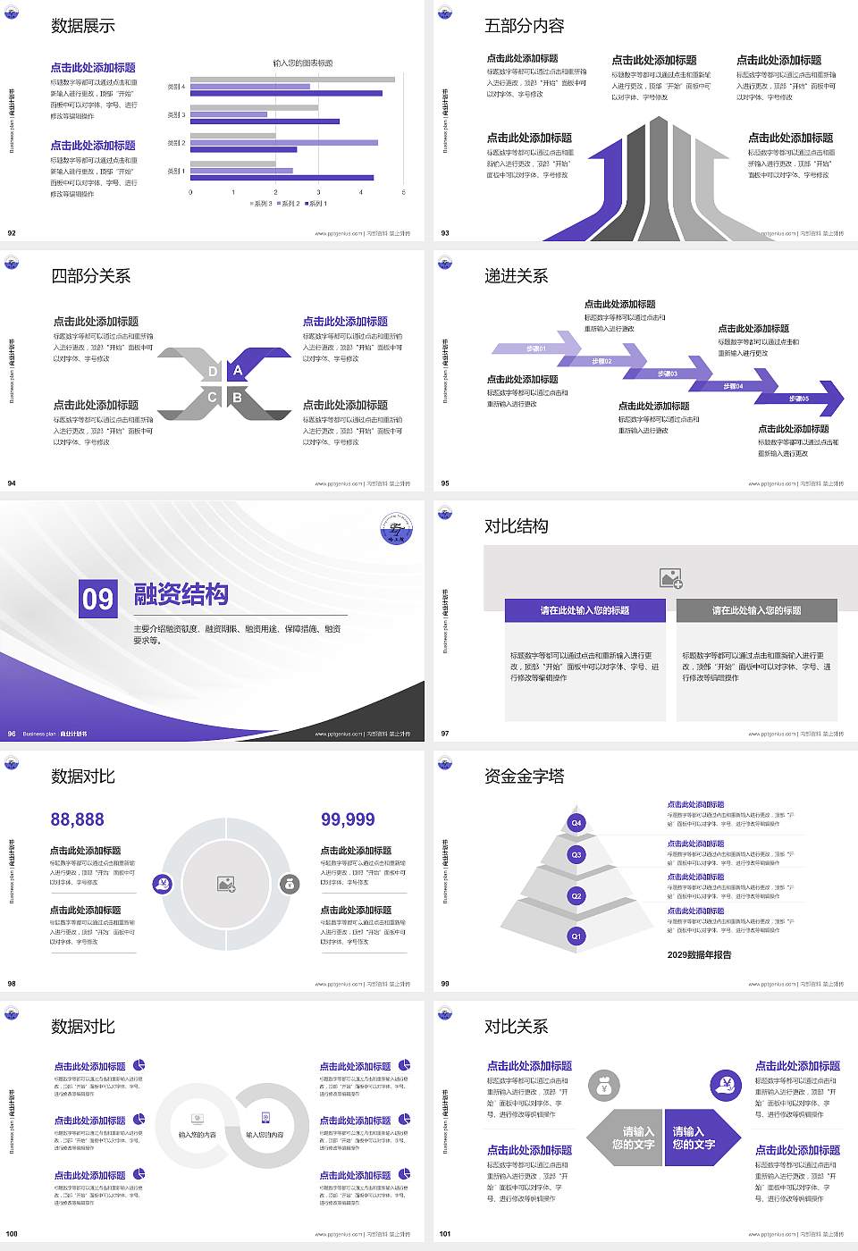 哈尔滨工程技术职业学院专用全国大学生互联网+创新创业大赛计划书/路演/网评PPT模板16:9格式幻灯片预览图11