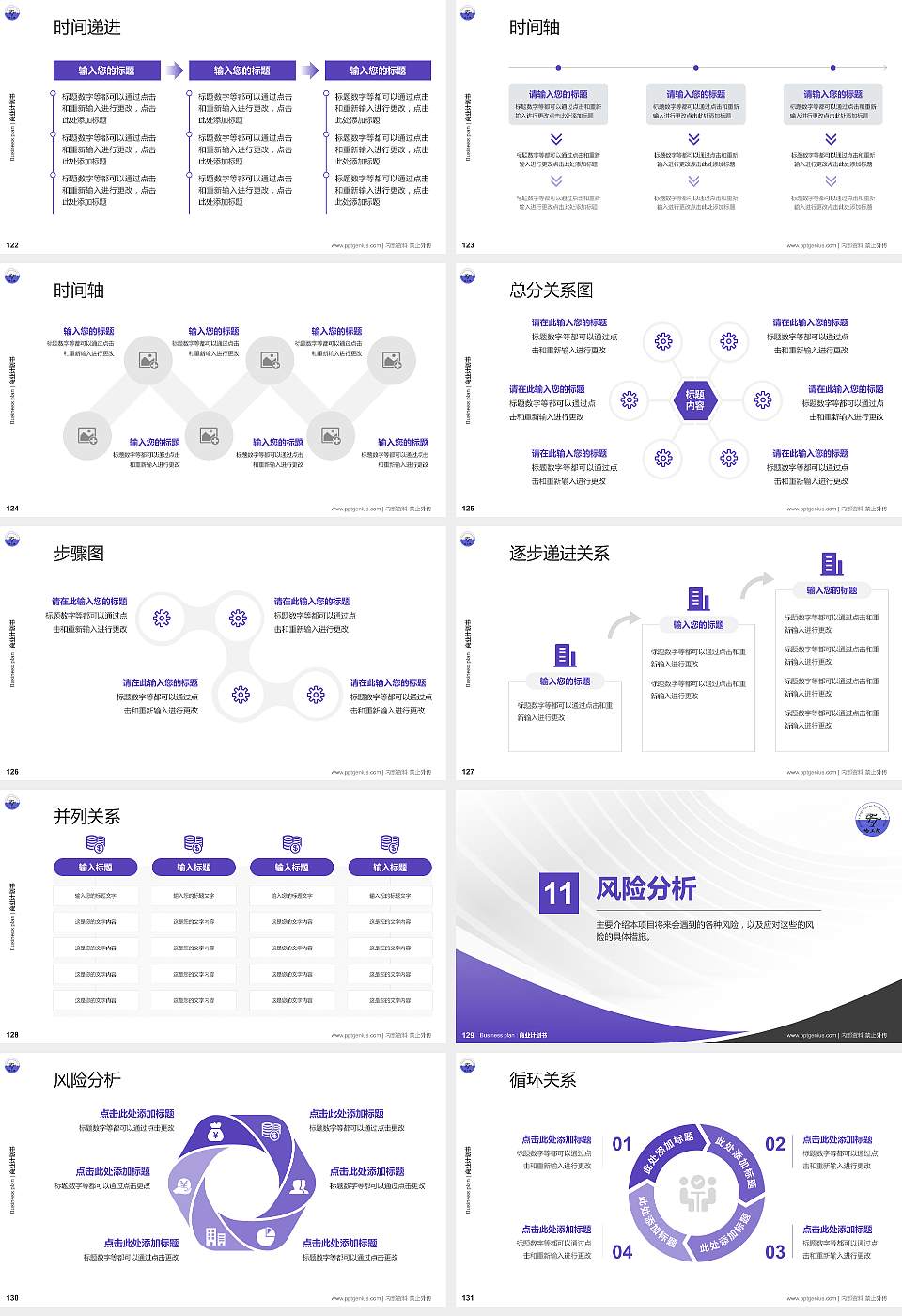 哈尔滨工程技术职业学院专用全国大学生互联网+创新创业大赛计划书/路演/网评PPT模板16:9格式幻灯片预览图14