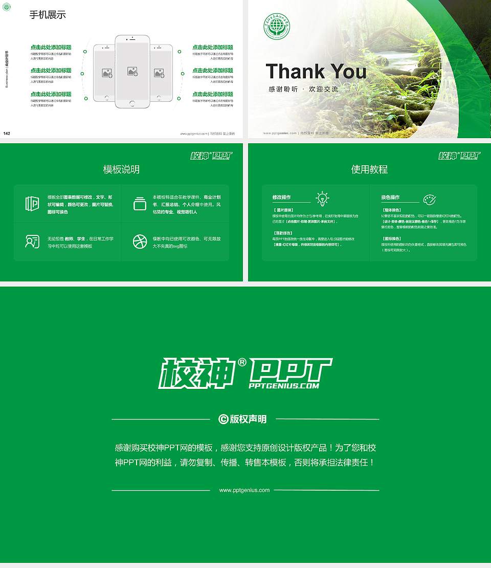 黑龙江生态工程职业学院专用全国大学生互联网+创新创业大赛计划书/路演/网评PPT模板16:9格式幻灯片预览图16