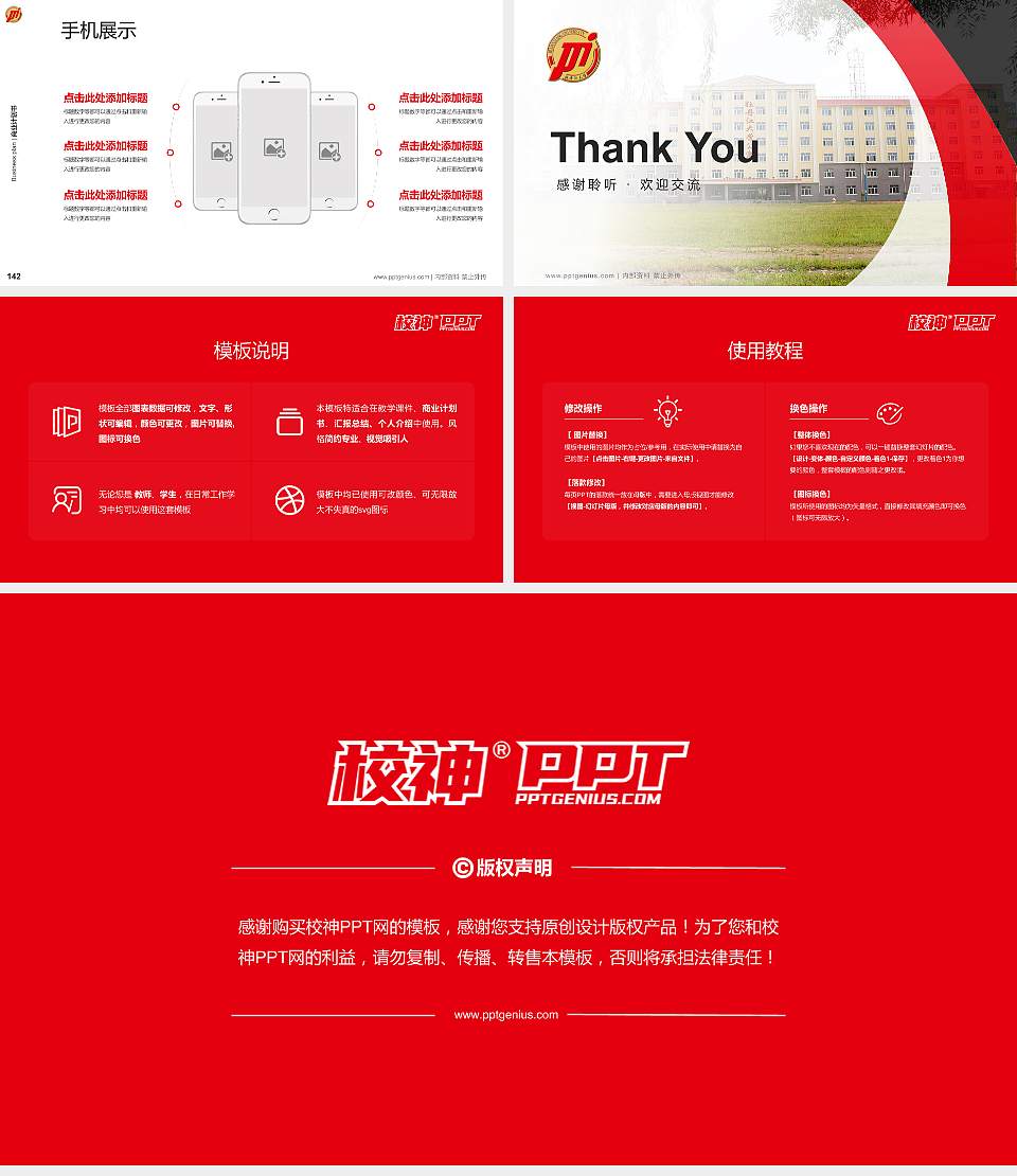 牡丹江大学专用全国大学生互联网+创新创业大赛计划书/路演/网评PPT模板16:9格式幻灯片预览图16