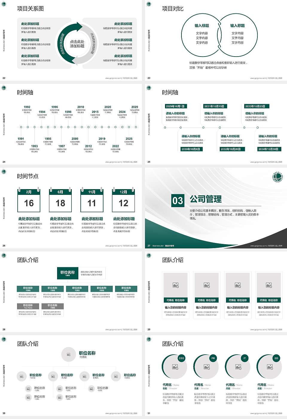 哈尔滨电力职业技术学院专用全国大学生互联网+创新创业大赛计划书/路演/网评PPT模板16:9格式幻灯片预览图4