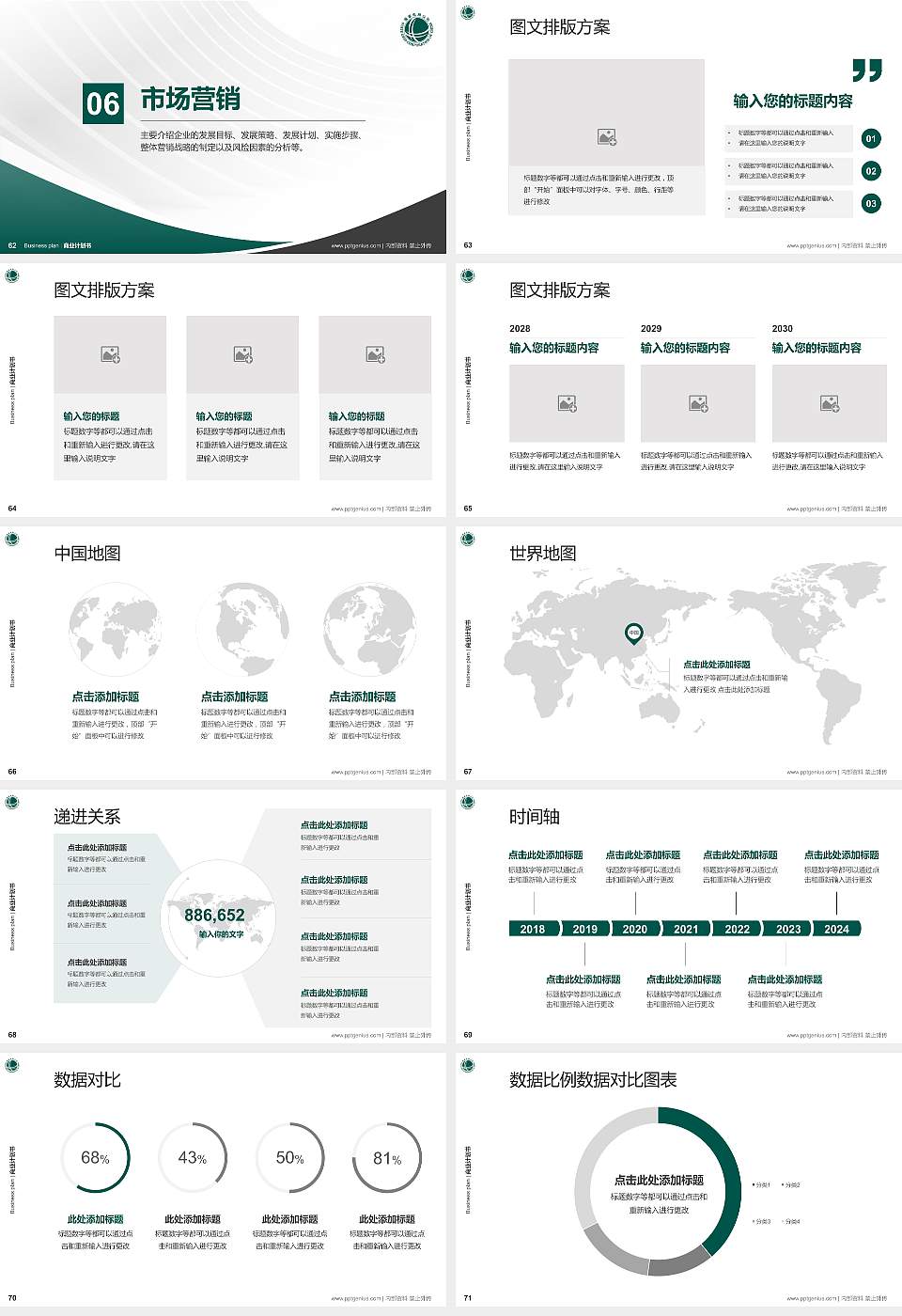 哈尔滨电力职业技术学院专用全国大学生互联网+创新创业大赛计划书/路演/网评PPT模板16:9格式幻灯片预览图8
