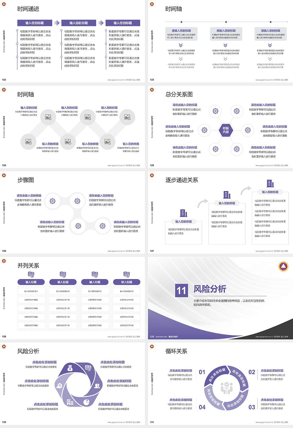 香港三育书院专用全国大学生互联网+创新创业大赛计划书/路演/网评PPT模板16:9格式幻灯片预览图14