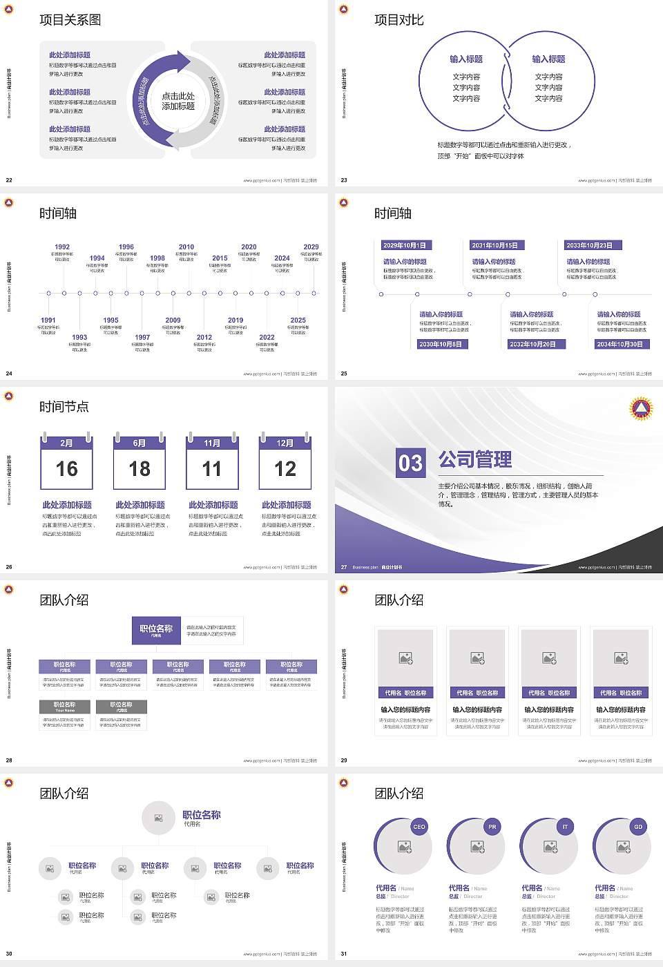 香港三育书院专用全国大学生互联网+创新创业大赛计划书/路演/网评PPT模板16:9格式幻灯片预览图4
