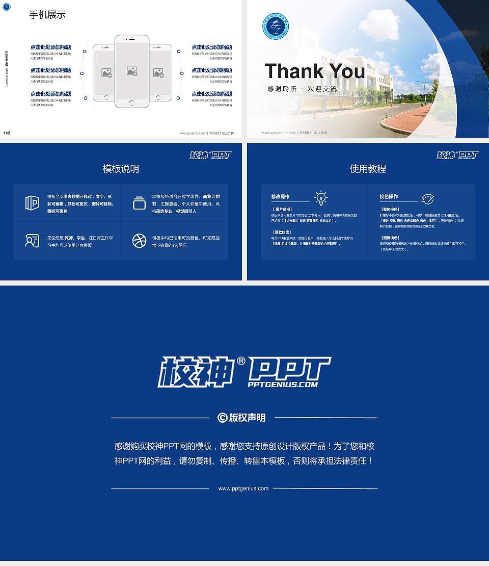 黑龙江东方学院专用全国大学生互联网+创新创业大赛计划书/路演/网评PPT模板16:9格式幻灯片预览图16