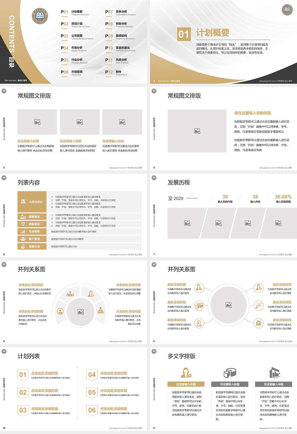 香港浸会大学专用全国大学生互联网+创新创业大赛计划书/路演/网评PPT模板16:9格式幻灯片预览图2