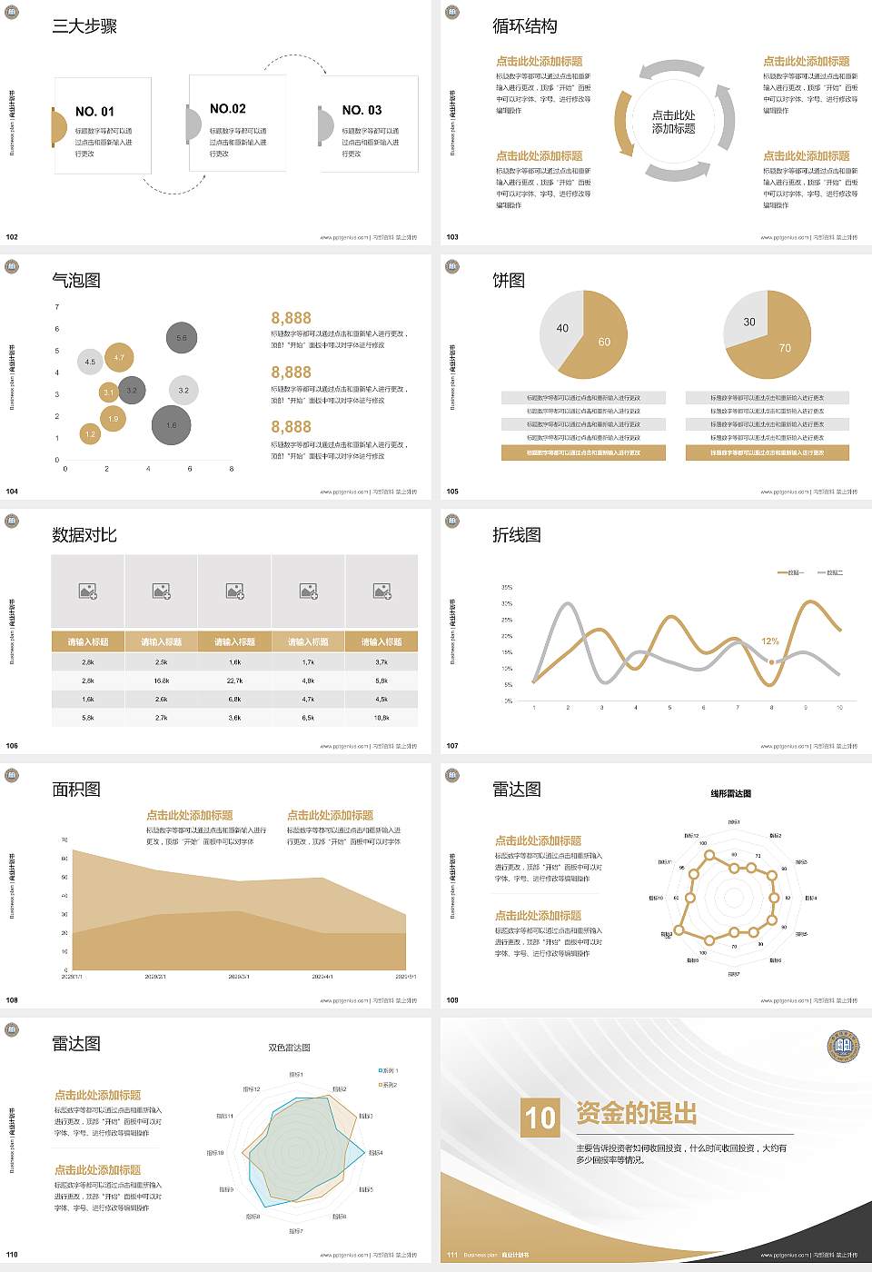 香港浸会大学专用全国大学生互联网+创新创业大赛计划书/路演/网评PPT模板16:9格式幻灯片预览图12