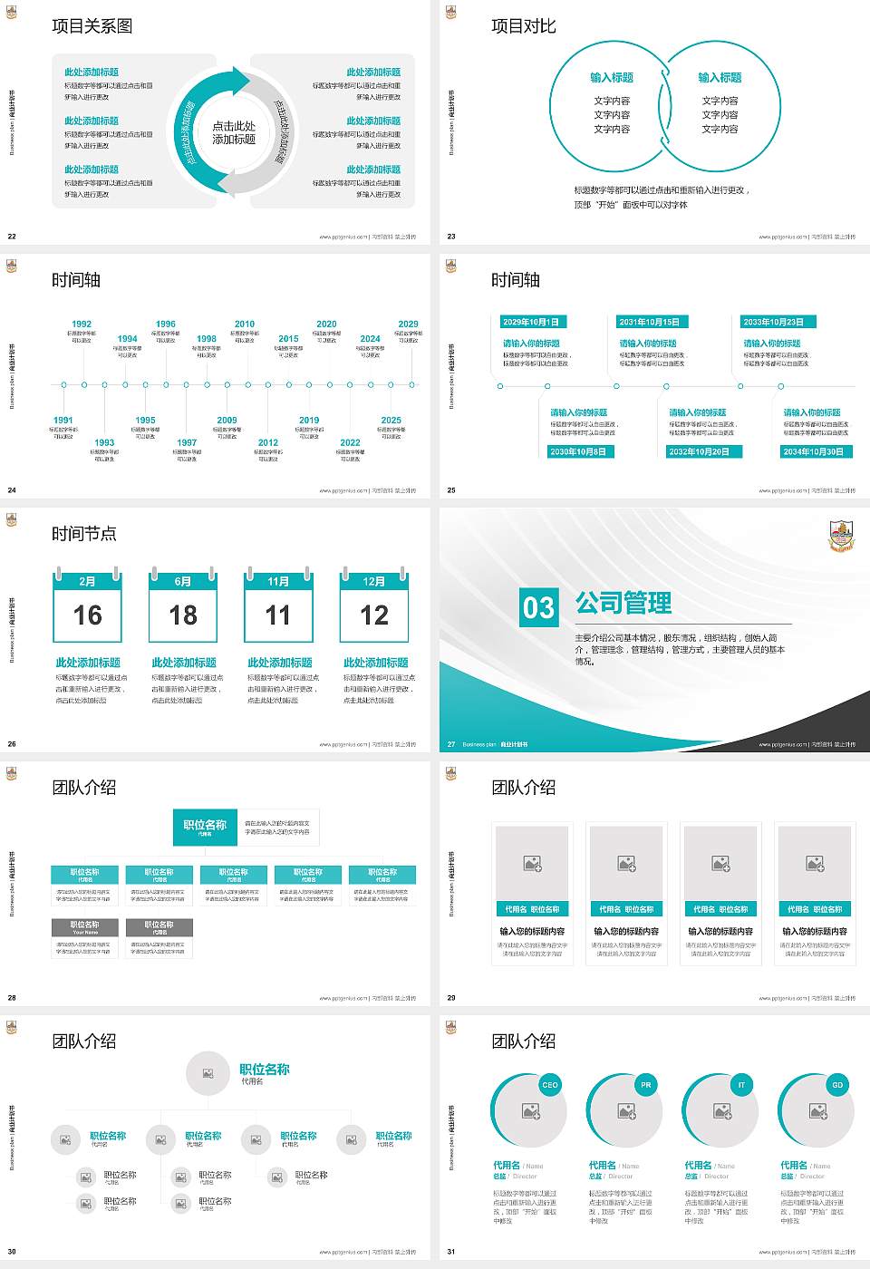 民生书院专用全国大学生互联网+创新创业大赛计划书/路演/网评PPT模板16:9格式幻灯片预览图4