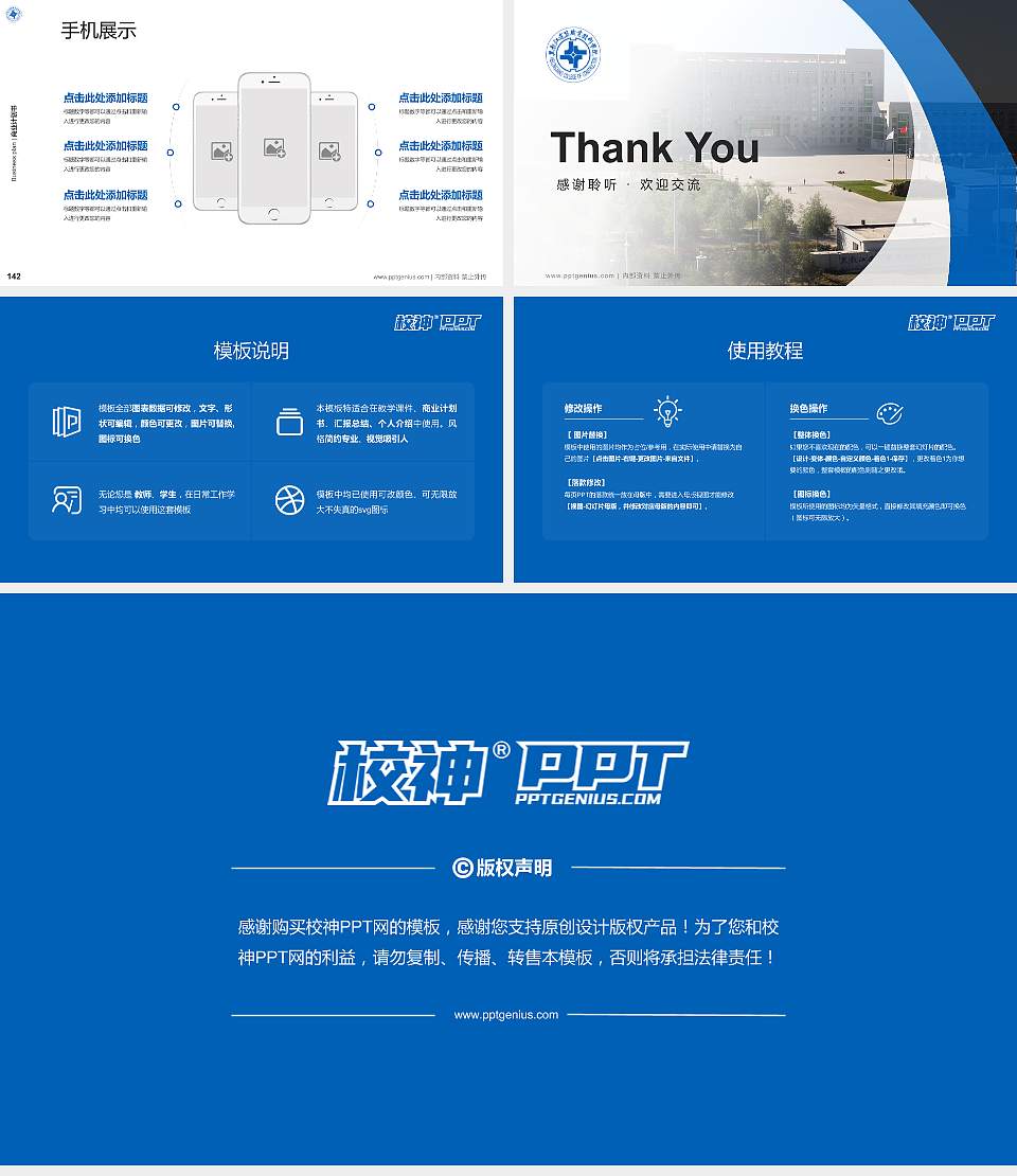 黑龙江建筑职业技术学院专用全国大学生互联网+创新创业大赛计划书/路演/网评PPT模板16:9格式幻灯片预览图16