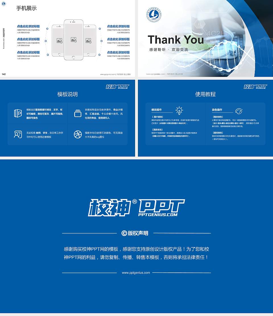 黑龙江生物科技职业学院专用全国大学生互联网+创新创业大赛计划书/路演/网评PPT模板16:9格式幻灯片预览图16