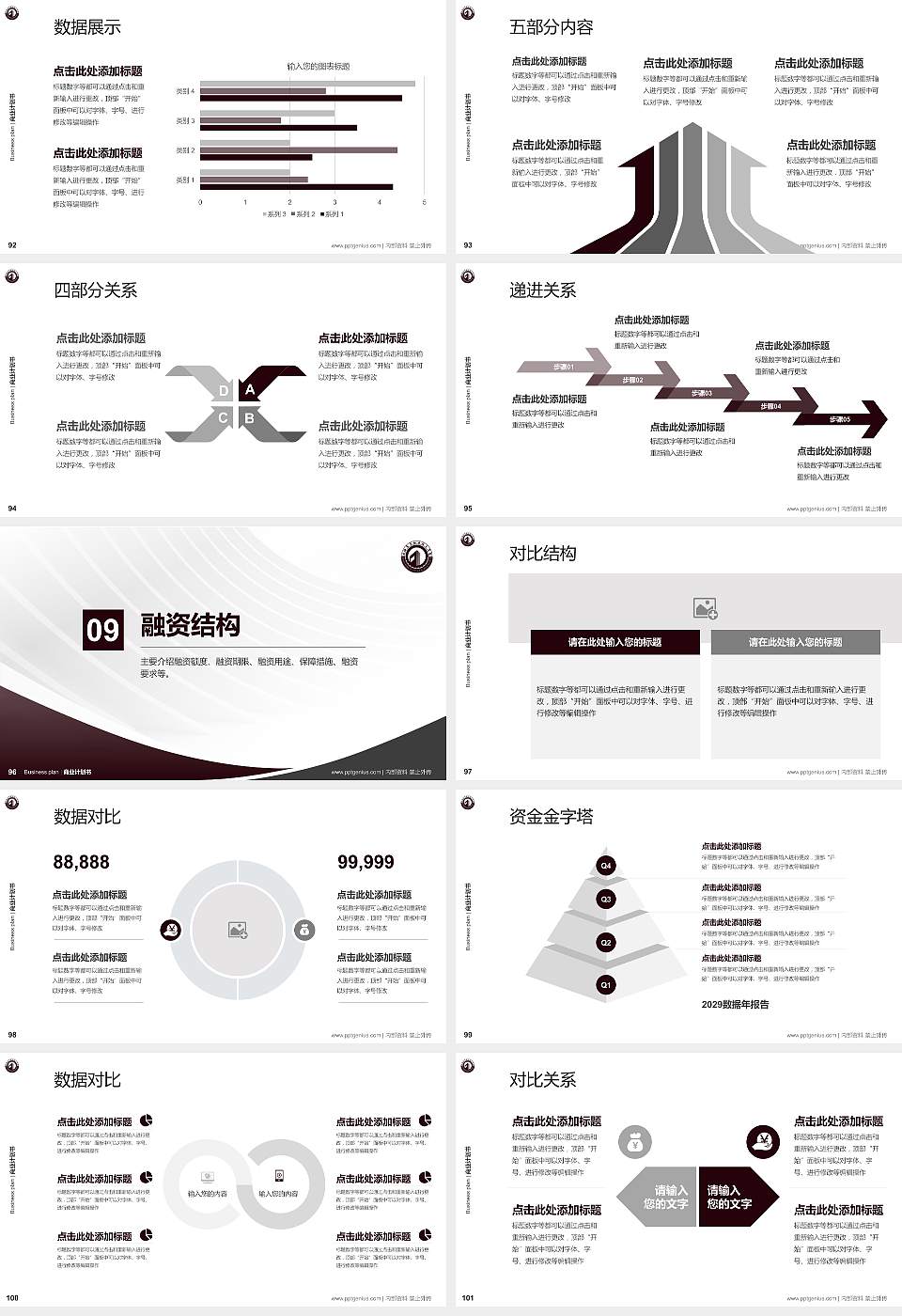 青海高等职业技术学院专用全国大学生互联网+创新创业大赛计划书/路演/网评PPT模板16:9格式幻灯片预览图11