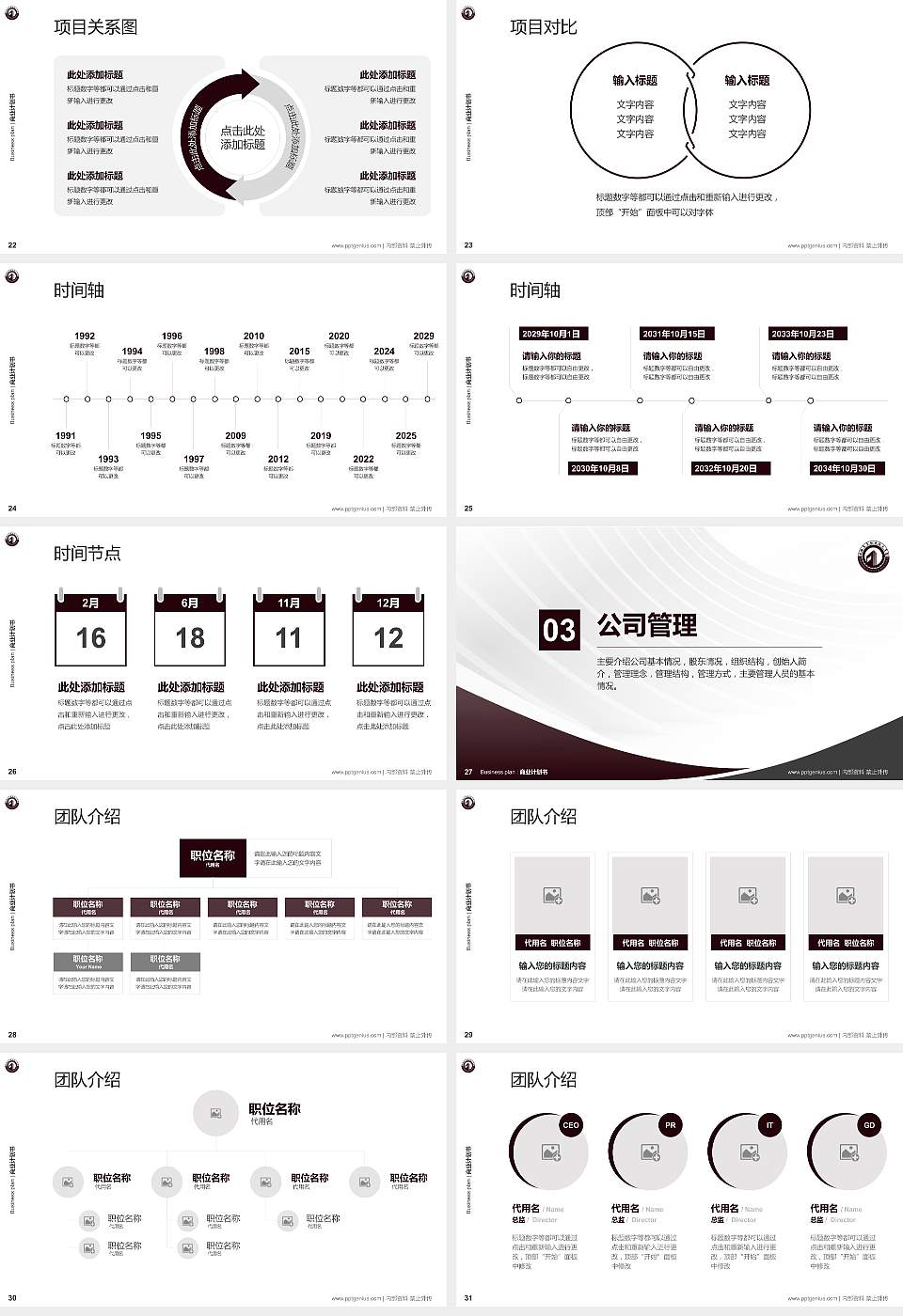 青海高等职业技术学院专用全国大学生互联网+创新创业大赛计划书/路演/网评PPT模板16:9格式幻灯片预览图4