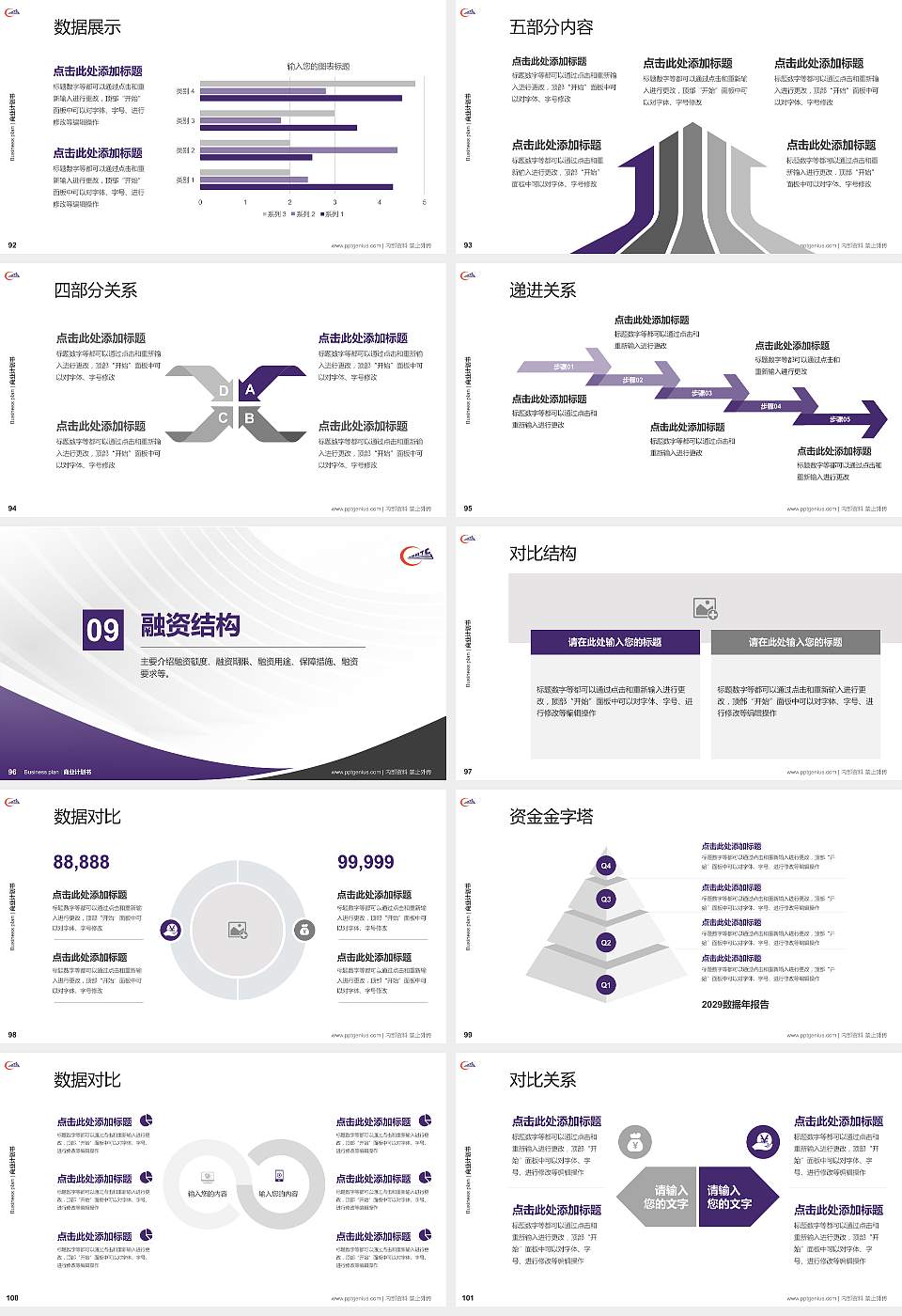 哈尔滨铁道职业技术学院专用全国大学生互联网+创新创业大赛计划书/路演/网评PPT模板16:9格式幻灯片预览图11